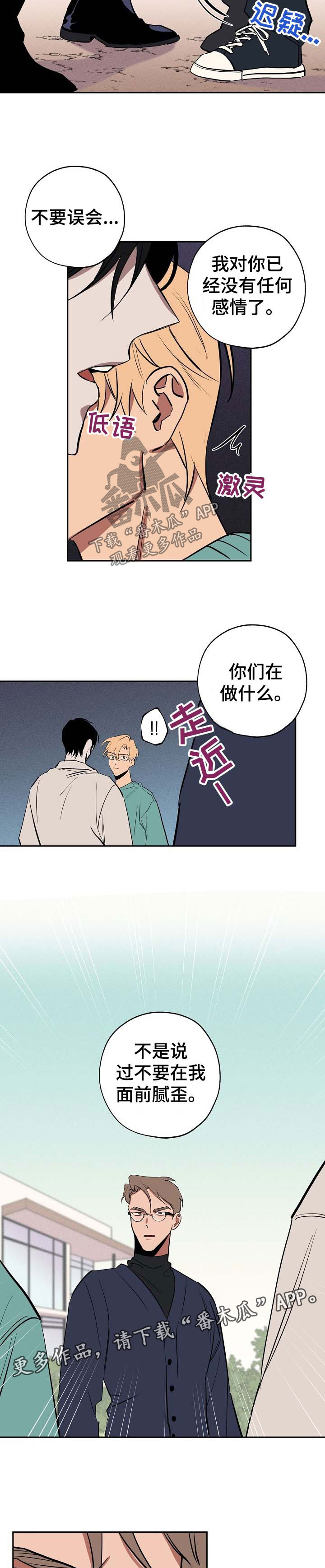 记忆规律与遗忘规律漫画,第46章：跟我来5图