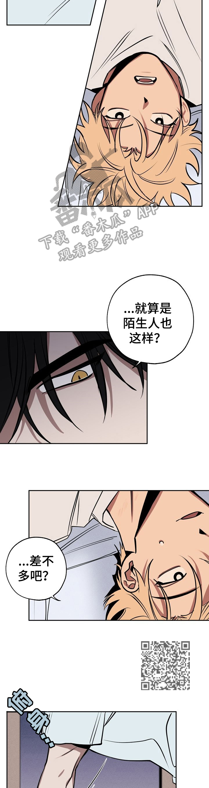 记忆规律与遗忘规律漫画,第25章：亲近5图