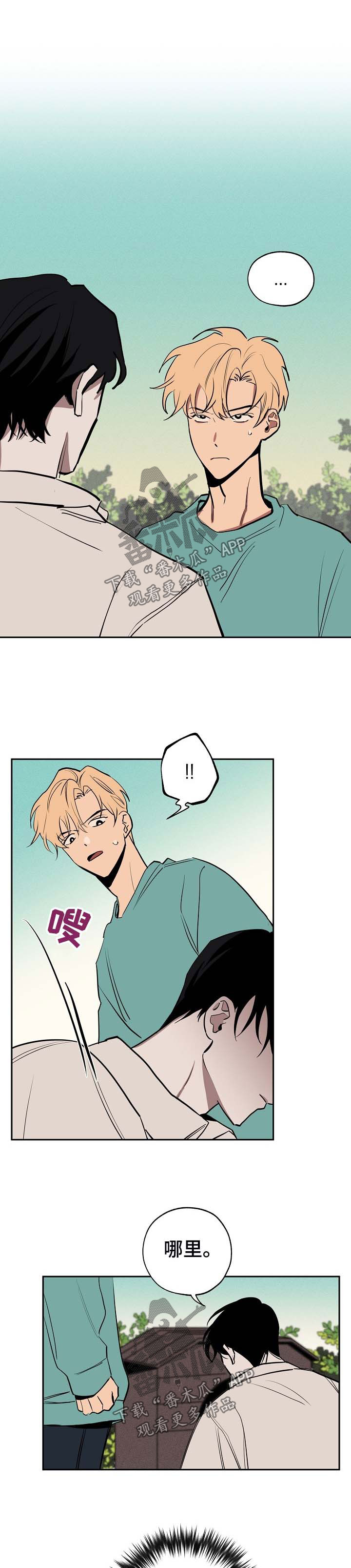 记忆轨迹焊接机器人漫画,第45章：惊恐1图