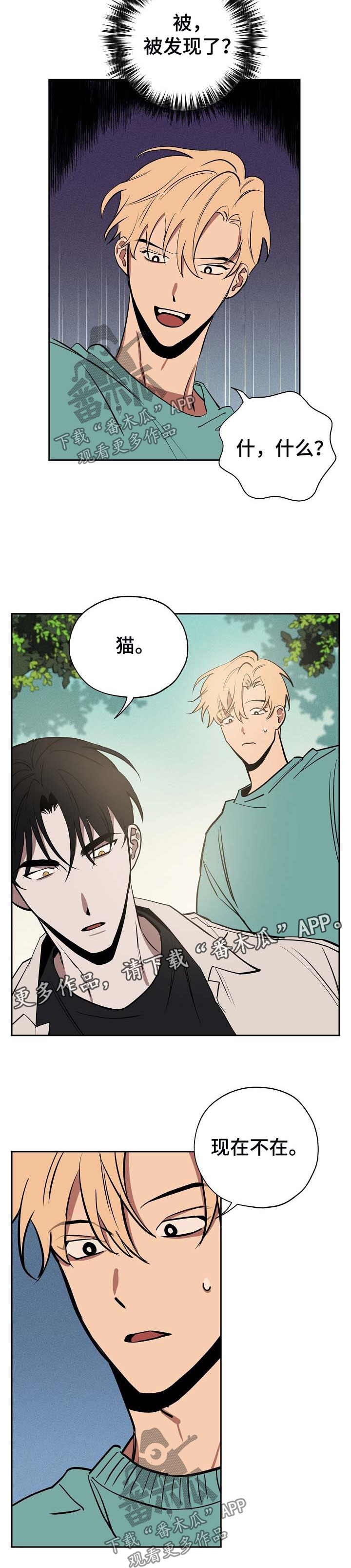 记忆轨迹焊接机器人漫画,第45章：惊恐2图