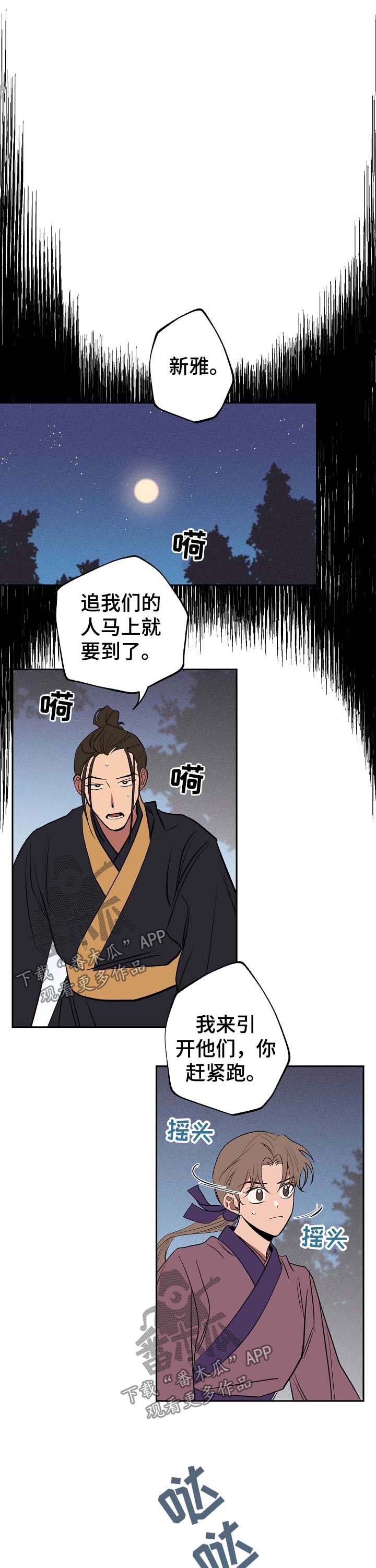 记忆之城电视剧全集漫画,第60章：离开1图