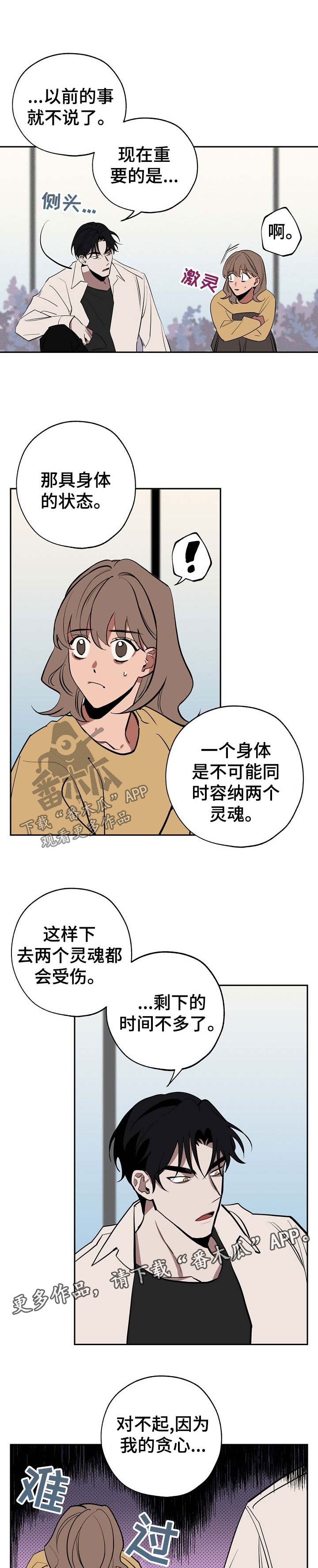 记忆规律与遗忘规律漫画,第50章：真像1图