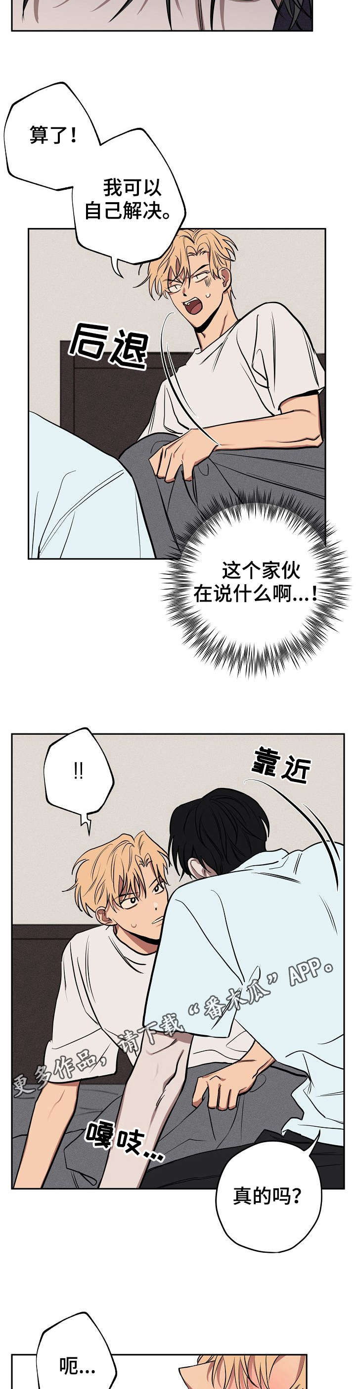 记忆贵州漫画,第15章：生气了2图