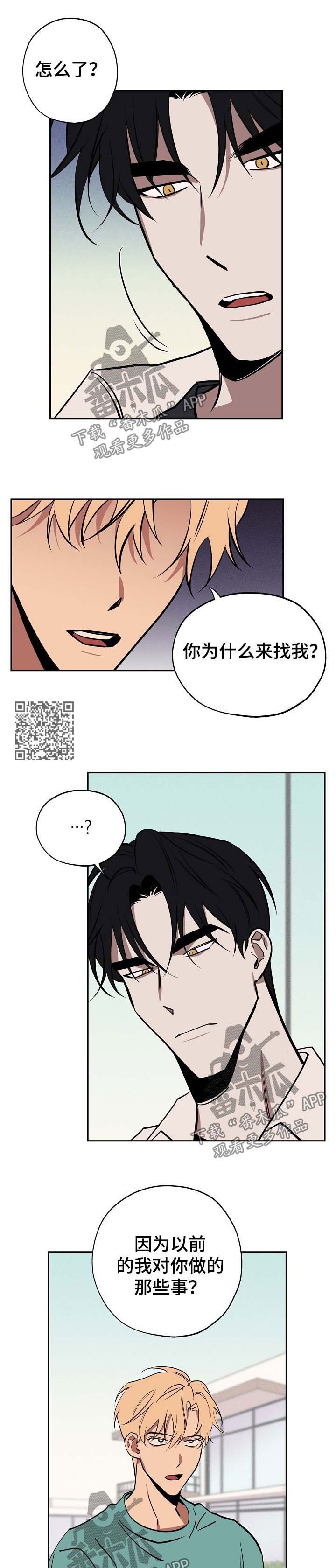 记忆轨迹怎么看漫画,第52章：请你离开这里4图