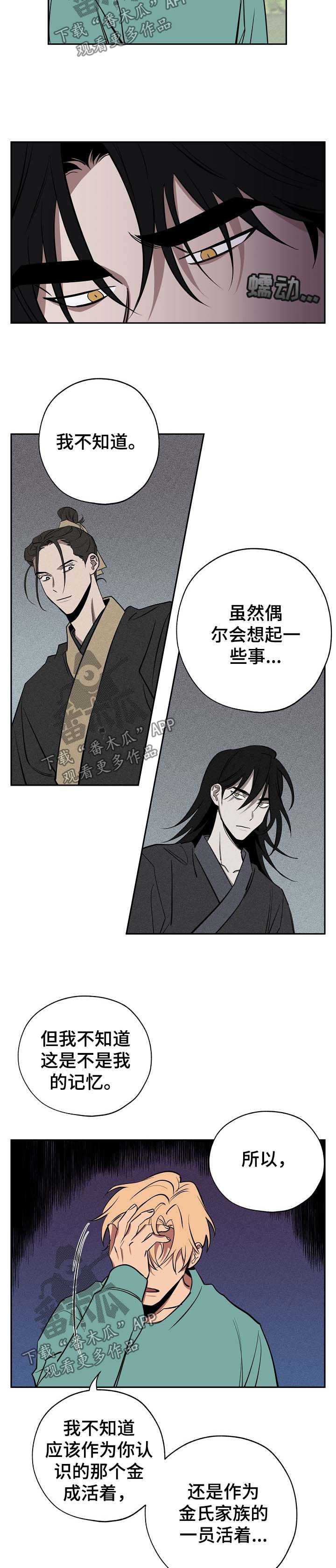 记忆轨迹怎么看漫画,第52章：请你离开这里5图
