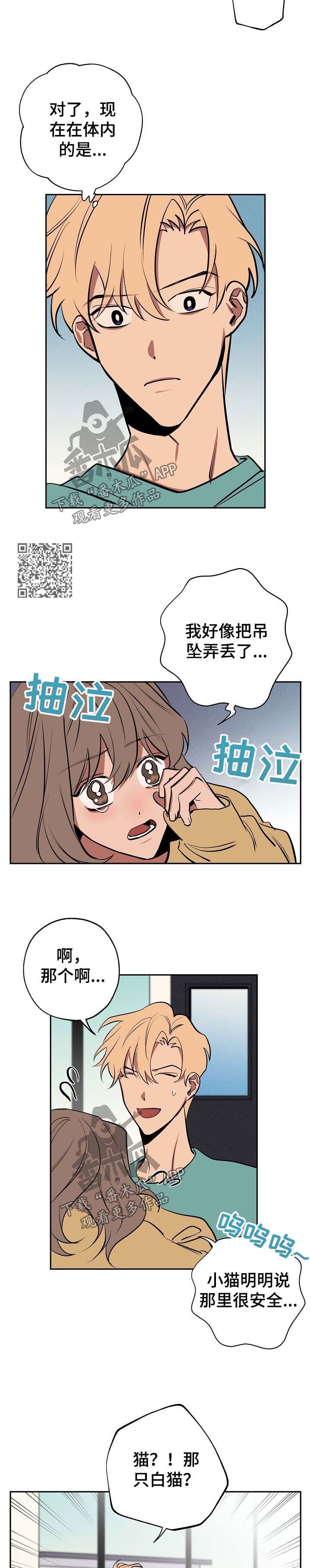 记忆规律与遗忘规律漫画,第54章：坦白4图