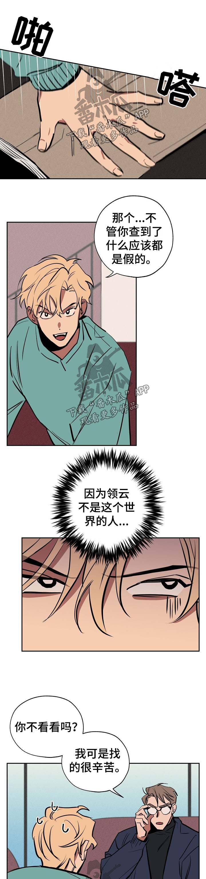记忆贵州漫画,第47章：找到了1图