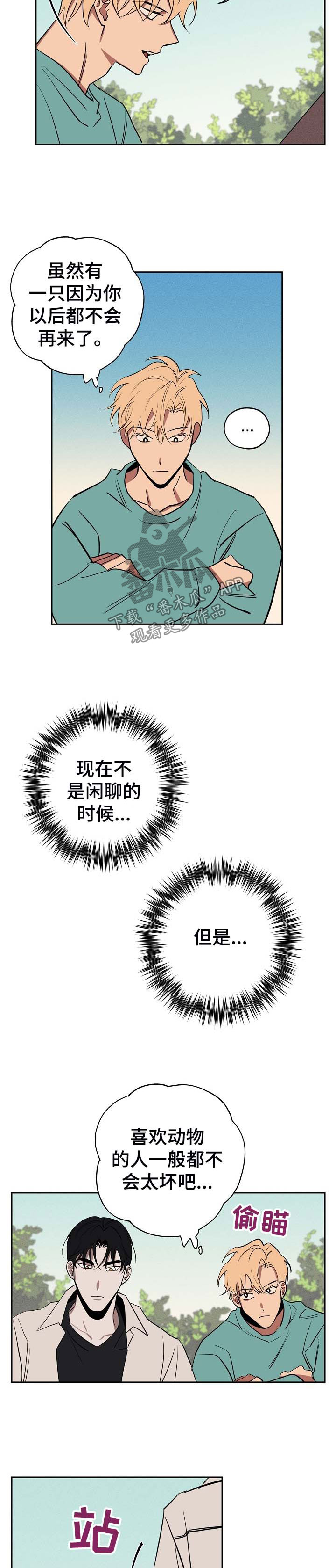 记忆轨迹焊接机器人漫画,第45章：惊恐5图