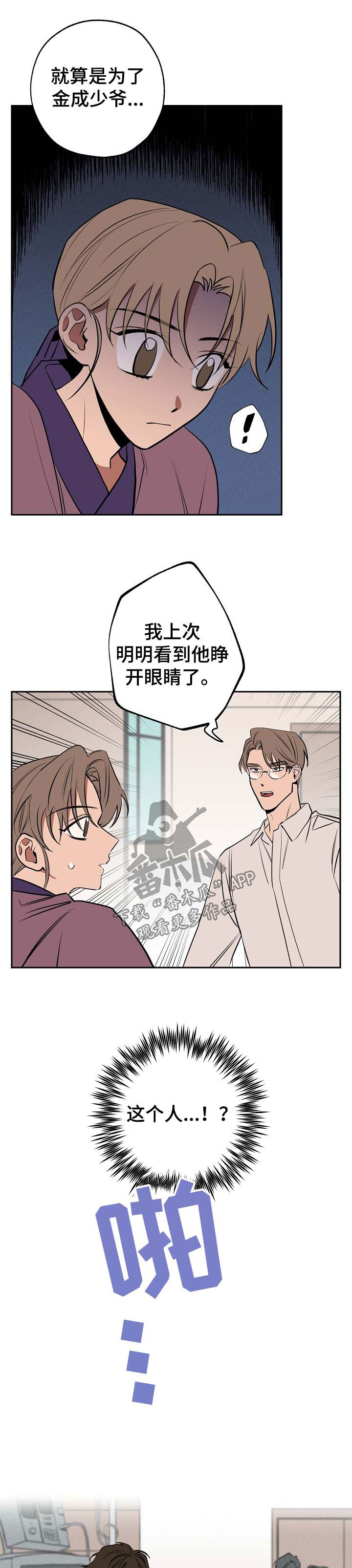 记忆规律与遗忘规律漫画,第59章：还魂4图