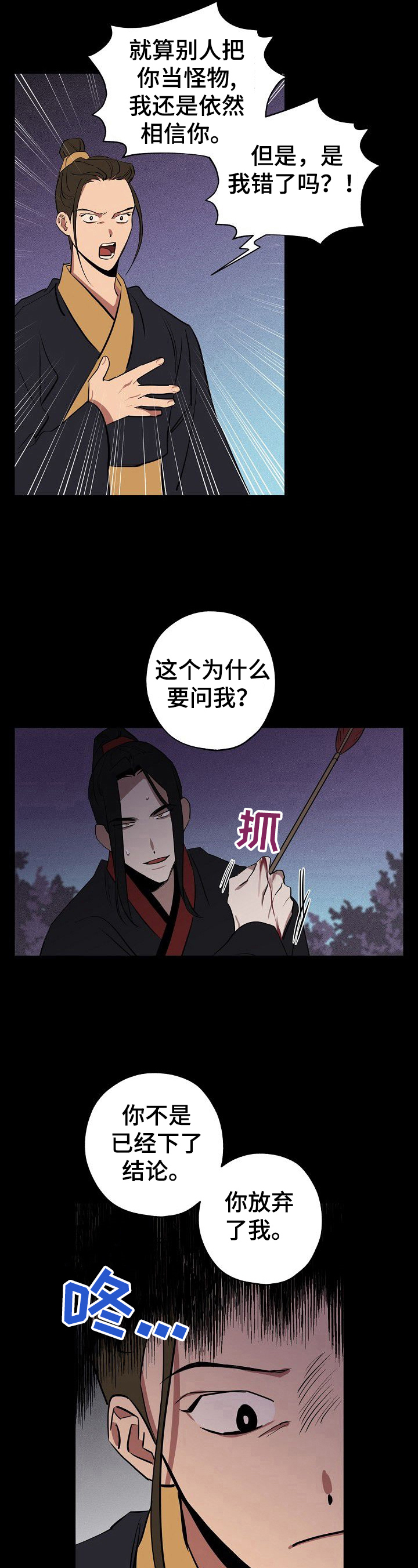 记忆记录漫画,第42章：曾经的选择5图