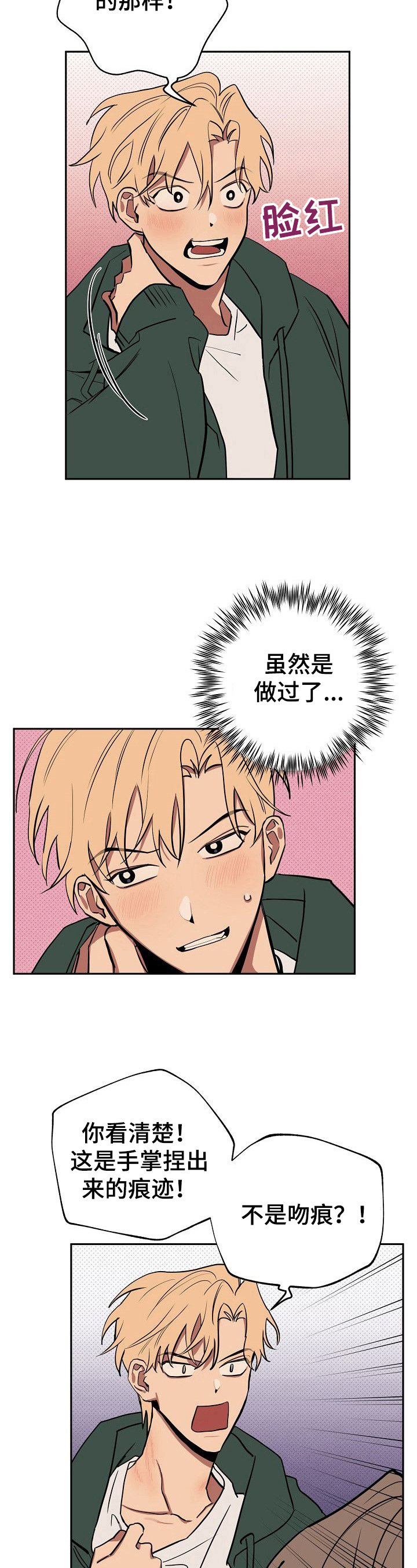 记忆使命召唤漫画,第30章：聊聊4图