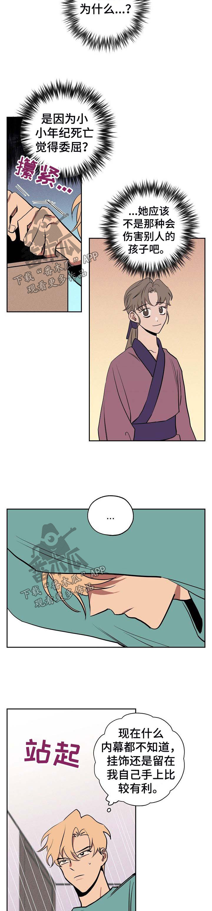 记忆里的沙画漫画,第43章：需要协商5图