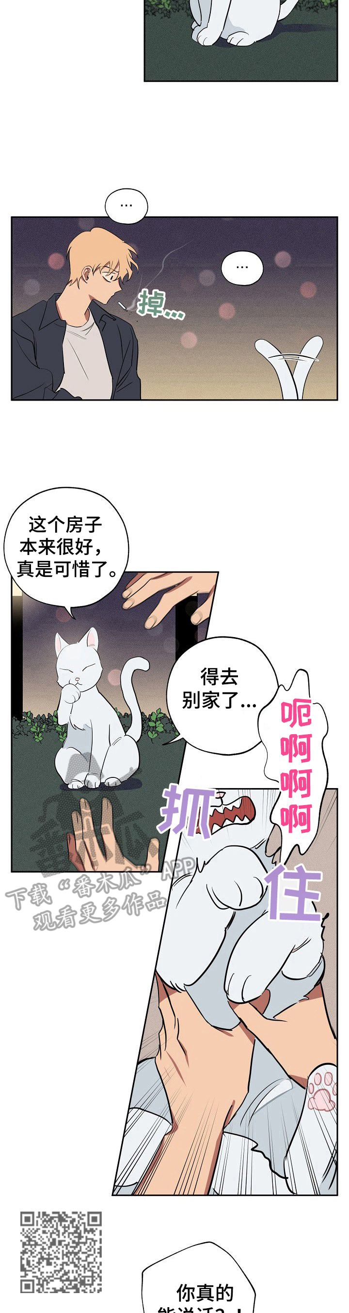 记忆规律与遗忘规律漫画,第36章：忠告5图