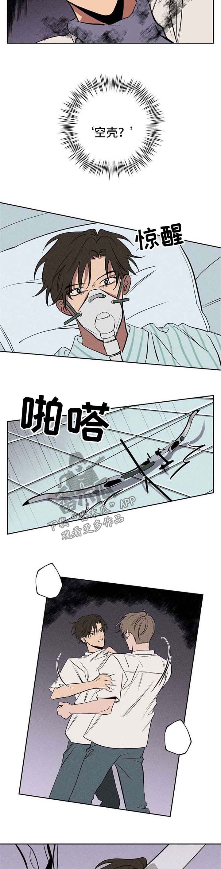记忆使命召唤漫画,第21章：被救3图