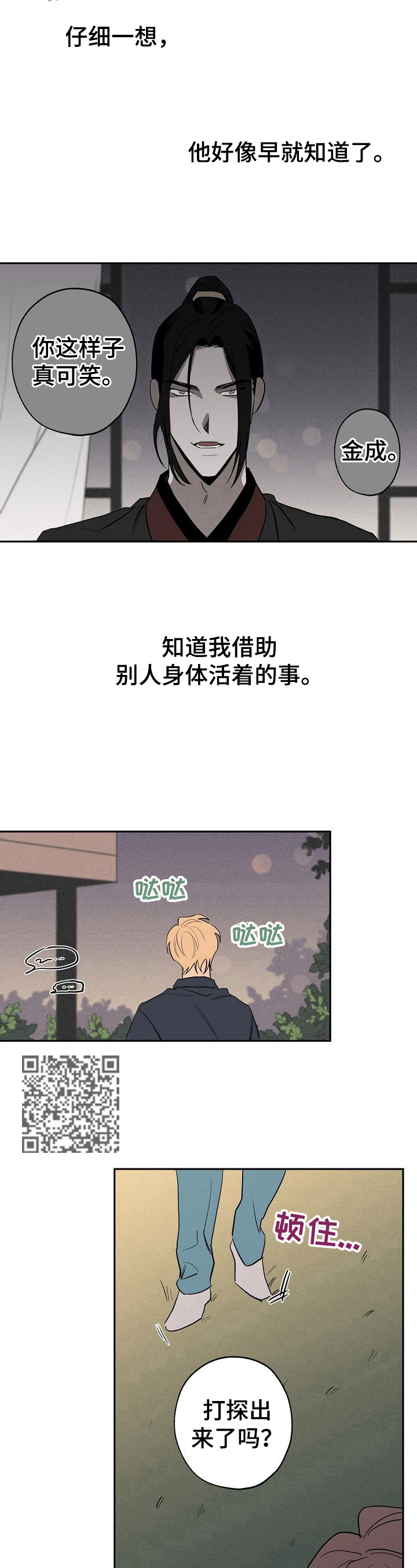 记忆贵州漫画,第37章：不省心5图