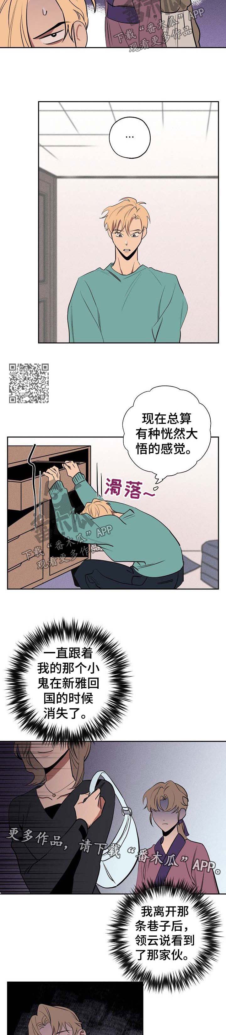记忆里的沙画漫画,第43章：需要协商3图