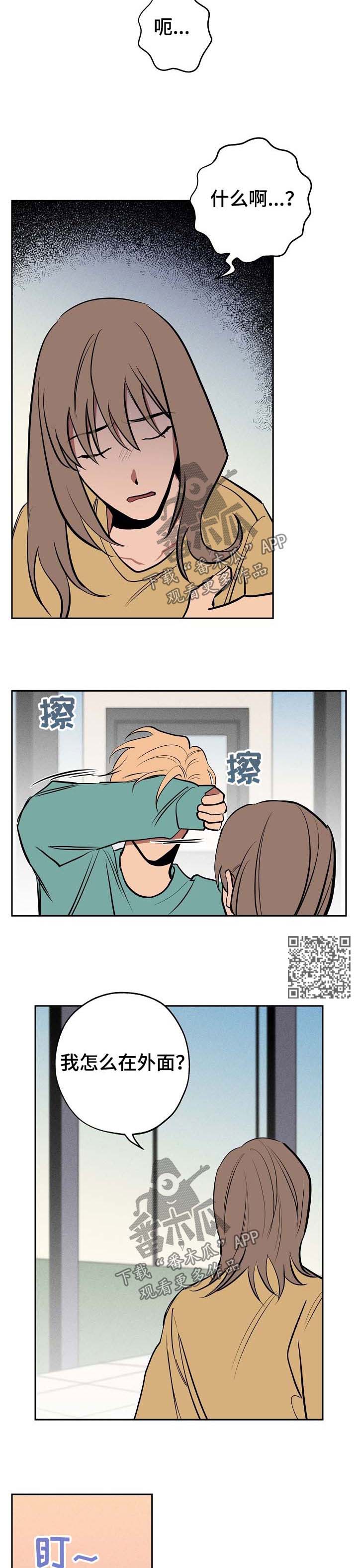 记忆之城电视剧全集漫画,第60章：离开5图
