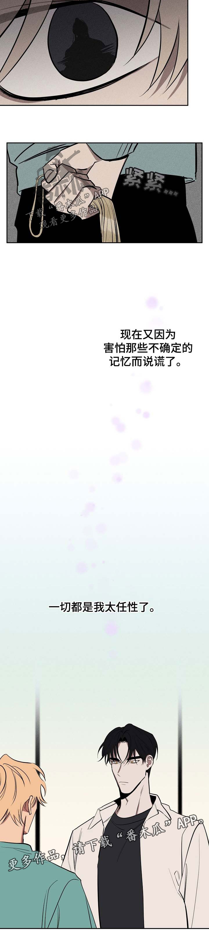 记忆轨迹怎么看漫画,第52章：请你离开这里3图