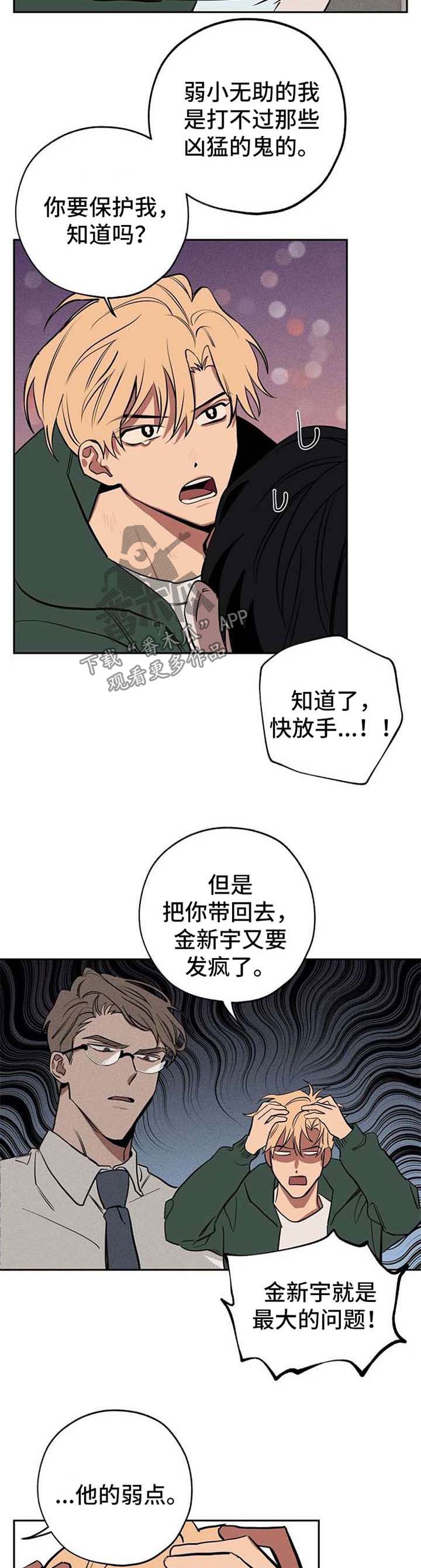 记忆使命召唤漫画,第23章：弱点5图