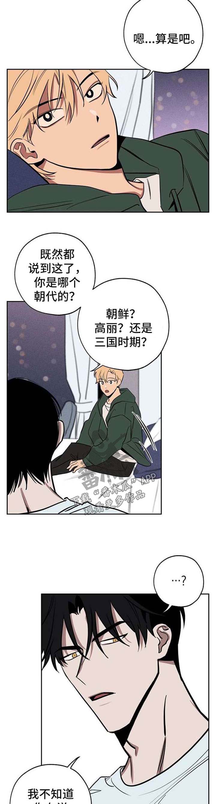 记忆使命召唤漫画,第23章：弱点2图