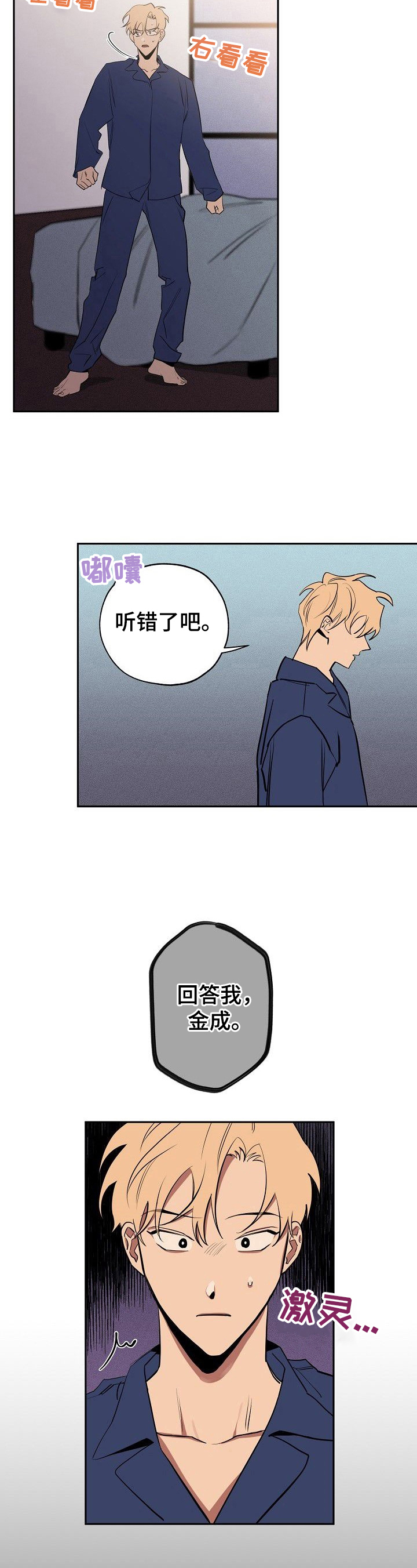 记忆轨迹怎么看漫画,第39章：往事3图