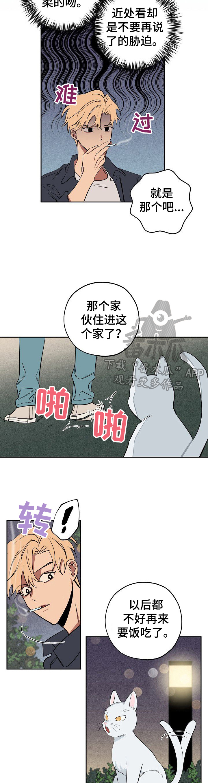 记忆规律与遗忘规律漫画,第36章：忠告4图