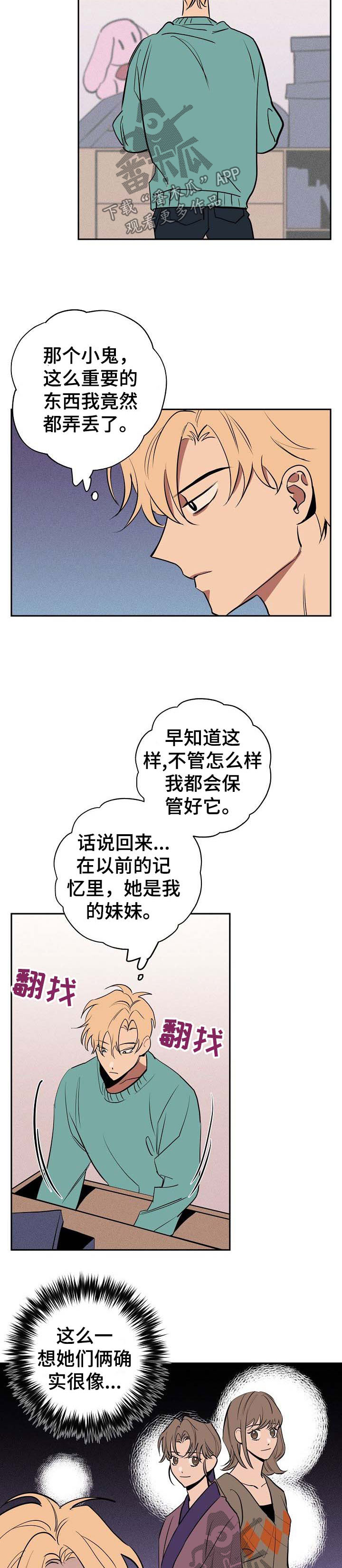 记忆里的沙画漫画,第43章：需要协商2图