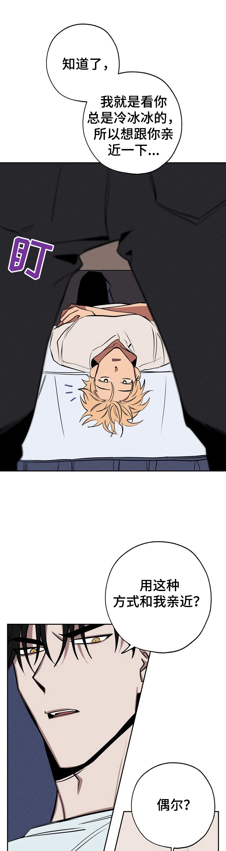 记忆规律与遗忘规律漫画,第25章：亲近4图