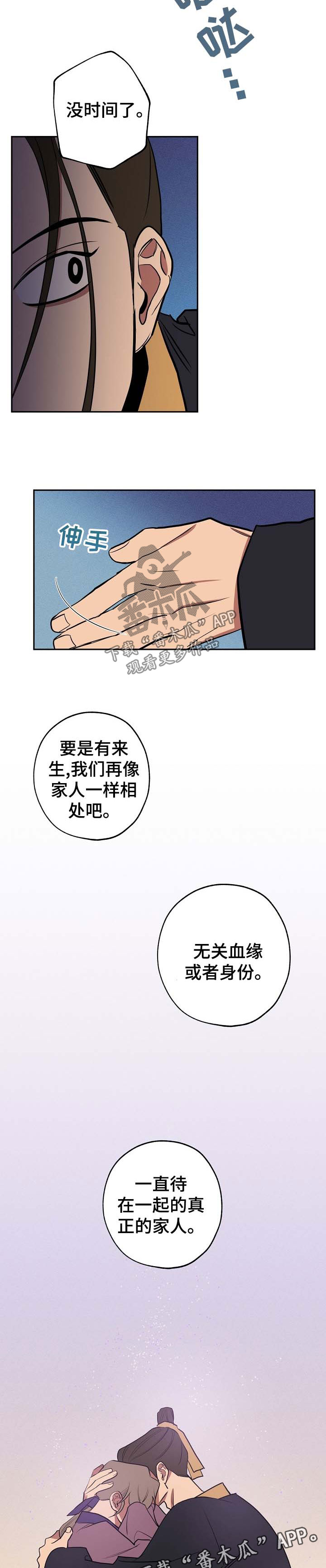 记忆之城电视剧全集漫画,第60章：离开2图