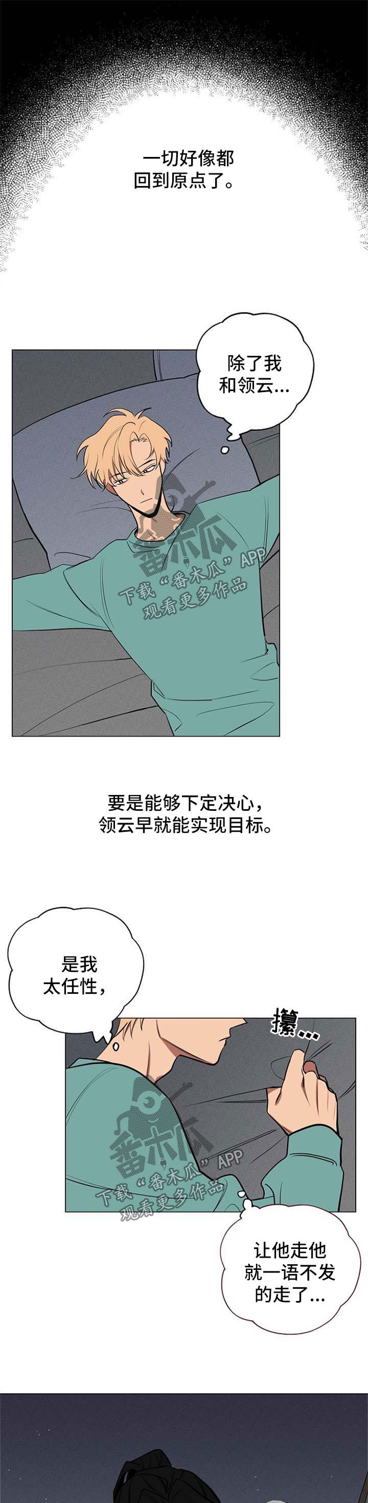 记忆规律与遗忘规律漫画,第61章：回到原点1图