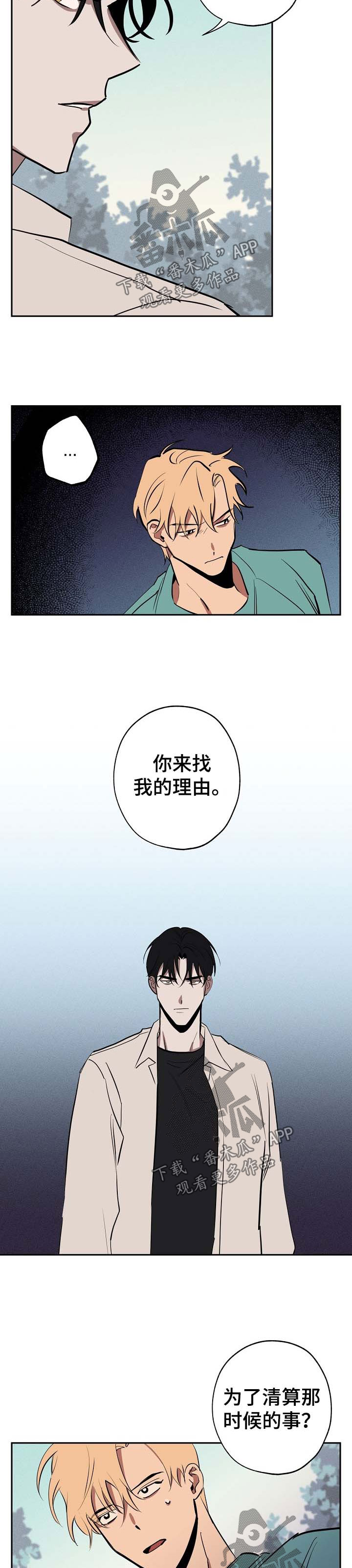 记忆规律与遗忘规律漫画,第46章：跟我来2图
