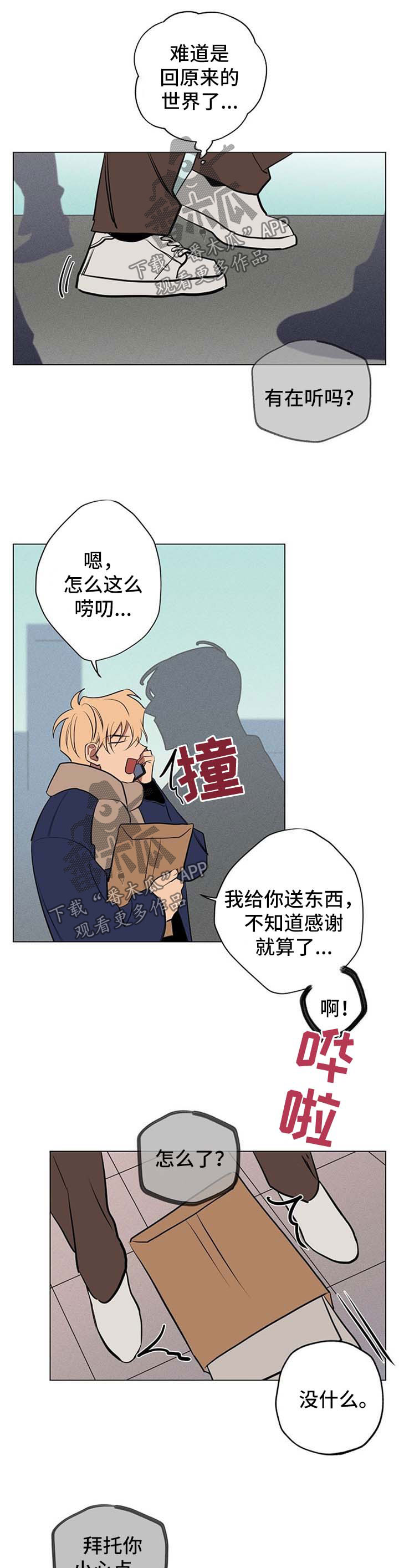 记忆规律与遗忘规律漫画,第62章：我都相信你【完结】2图