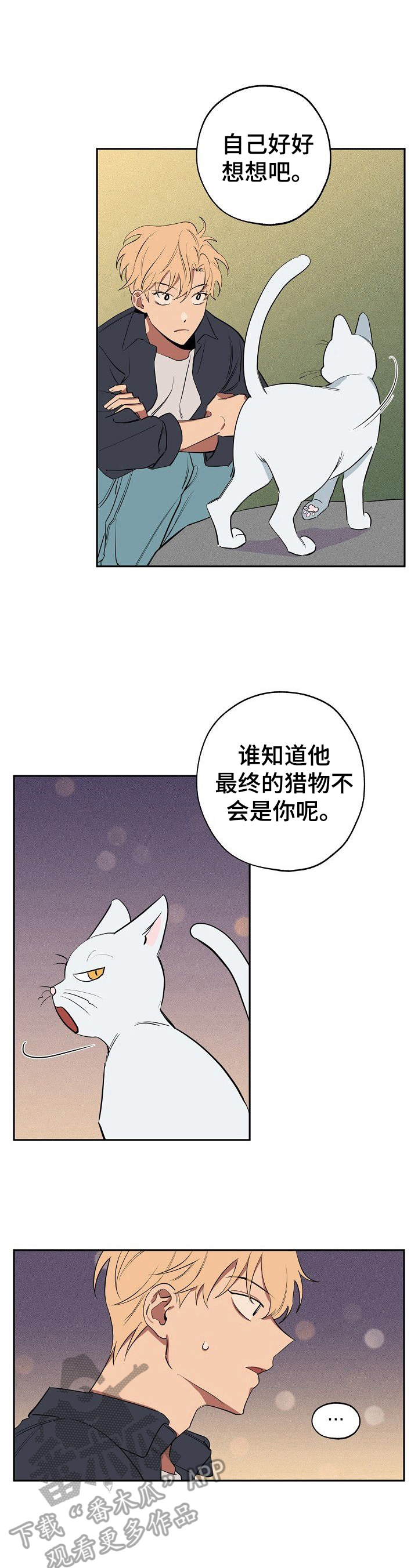 记忆贵州漫画,第37章：不省心4图