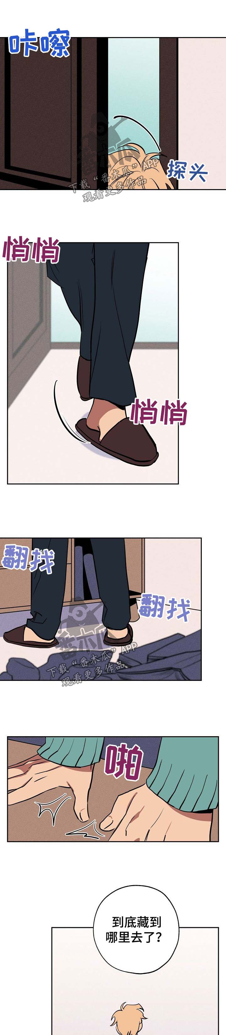记忆里的沙画漫画,第43章：需要协商1图