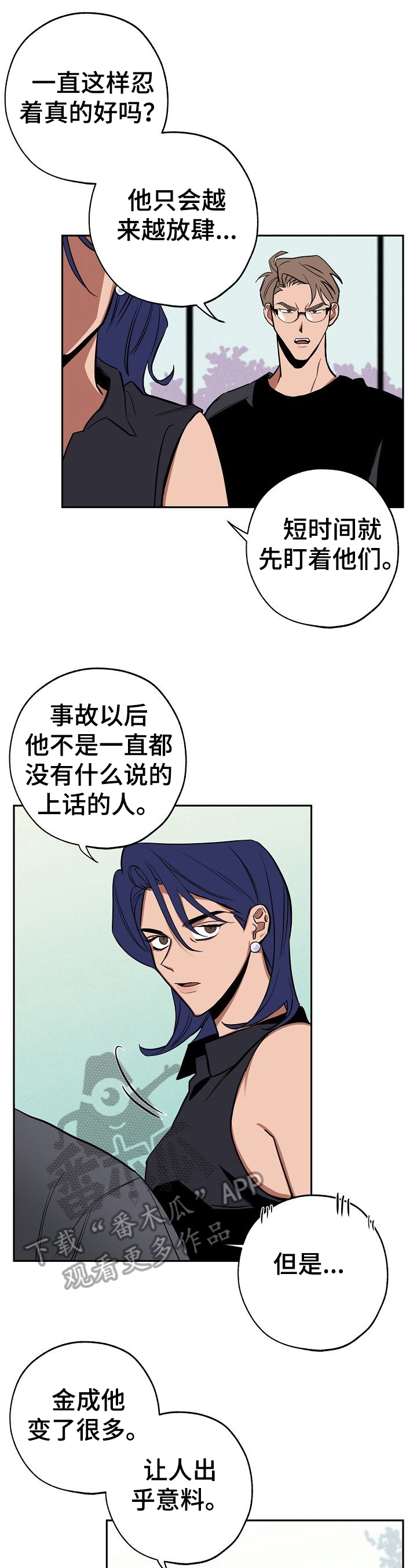 记忆的力量漫画,第29章：学会相信2图