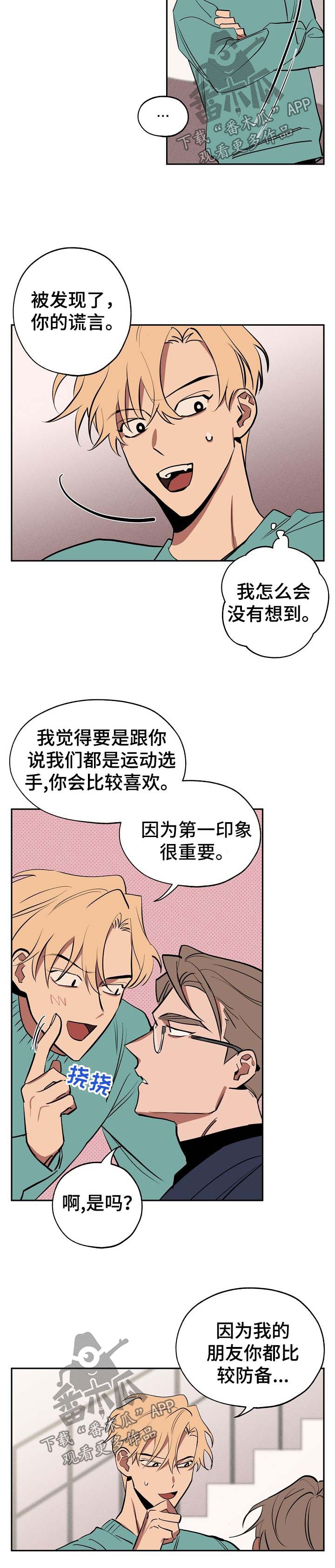 记忆里的沙画漫画,第48章：谢谢你手下留情2图