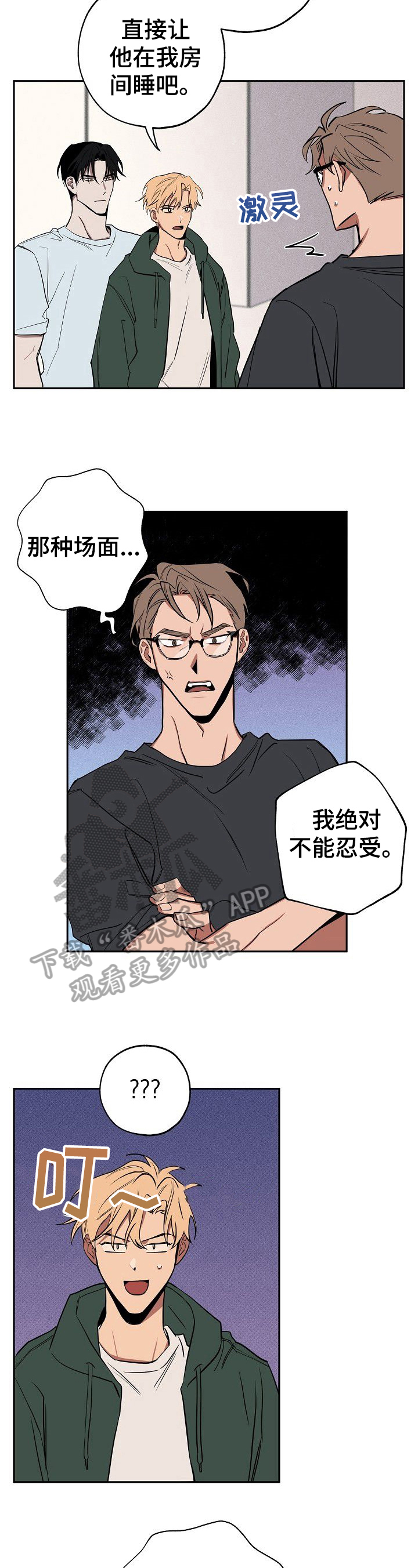 记忆使命召唤漫画,第30章：聊聊2图