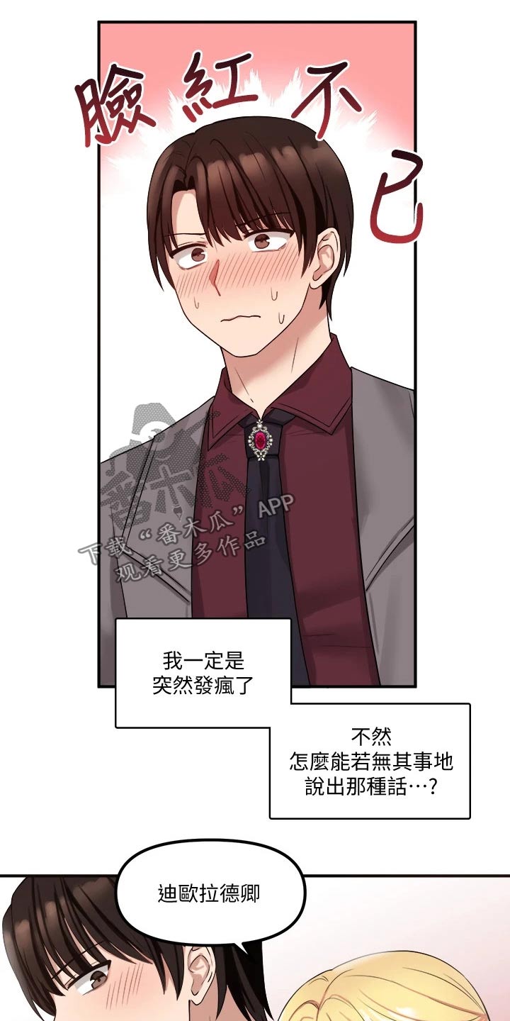 精灵妹作品漫画,第41章：怒气1图