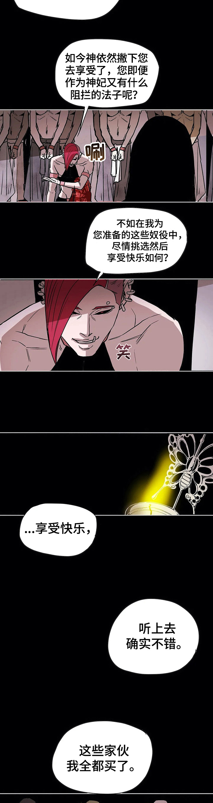 神仙替身漫画,第29章：玩乐5图