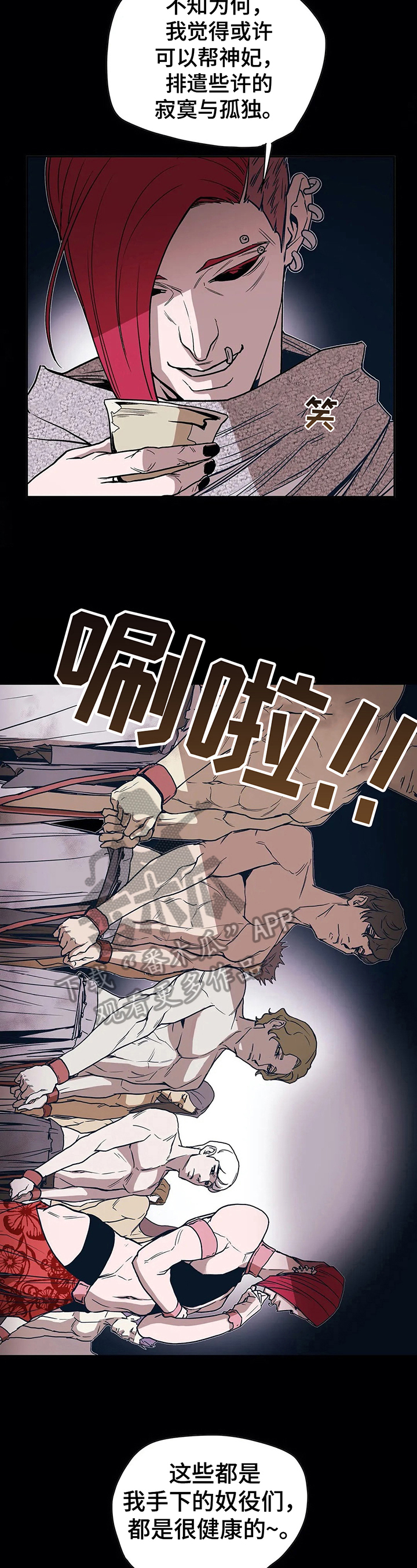 神仙替身漫画,第29章：玩乐2图