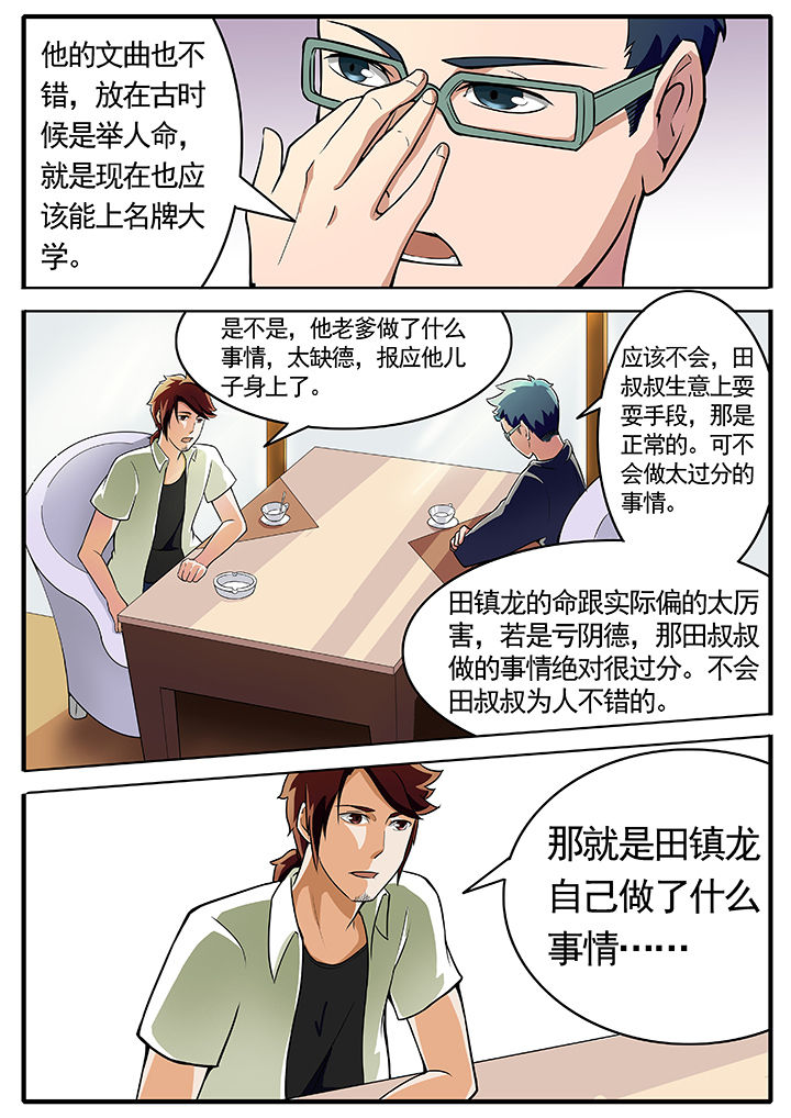 宜昌鬼事每个人的结局漫画,第3章：5图
