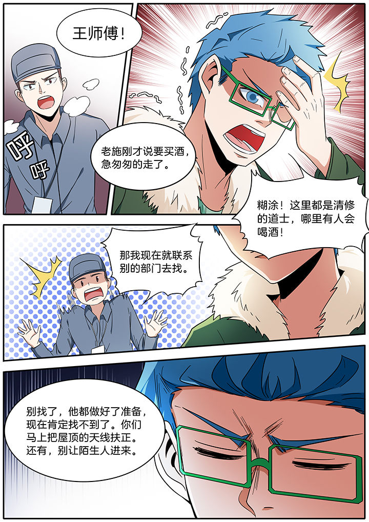 宜昌鬼事小说免费下载漫画,第286章：4图