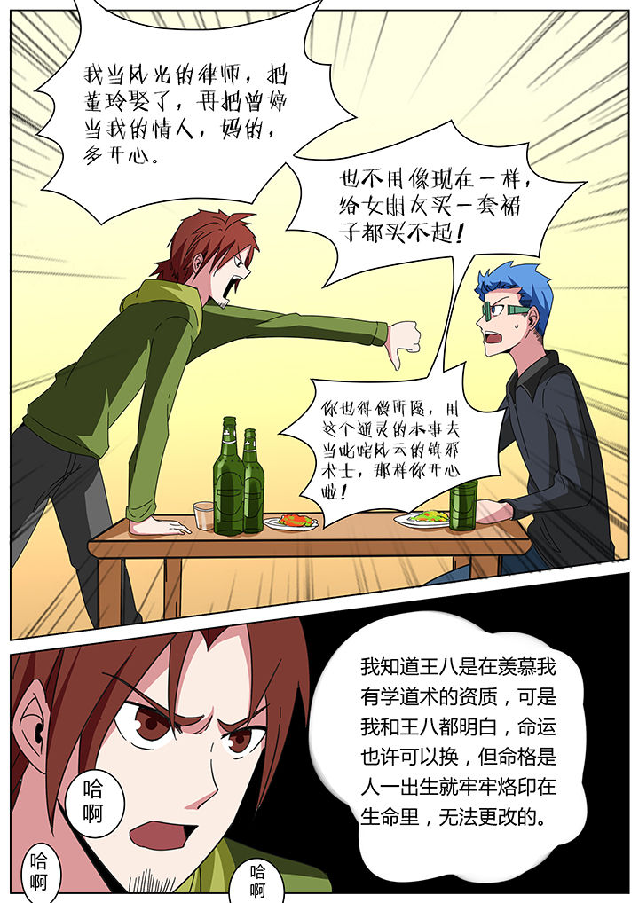 宜昌鬼事八寒地狱在线阅读漫画,第166章：3图