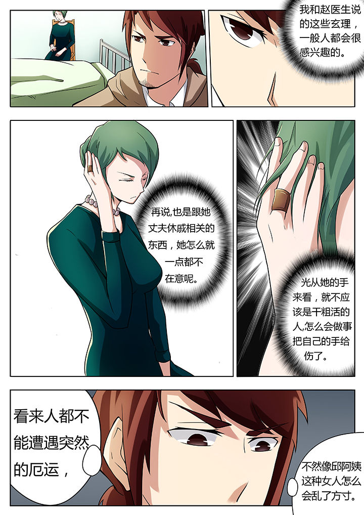 宜昌鬼事全文完整版免费漫画,第26章：1图