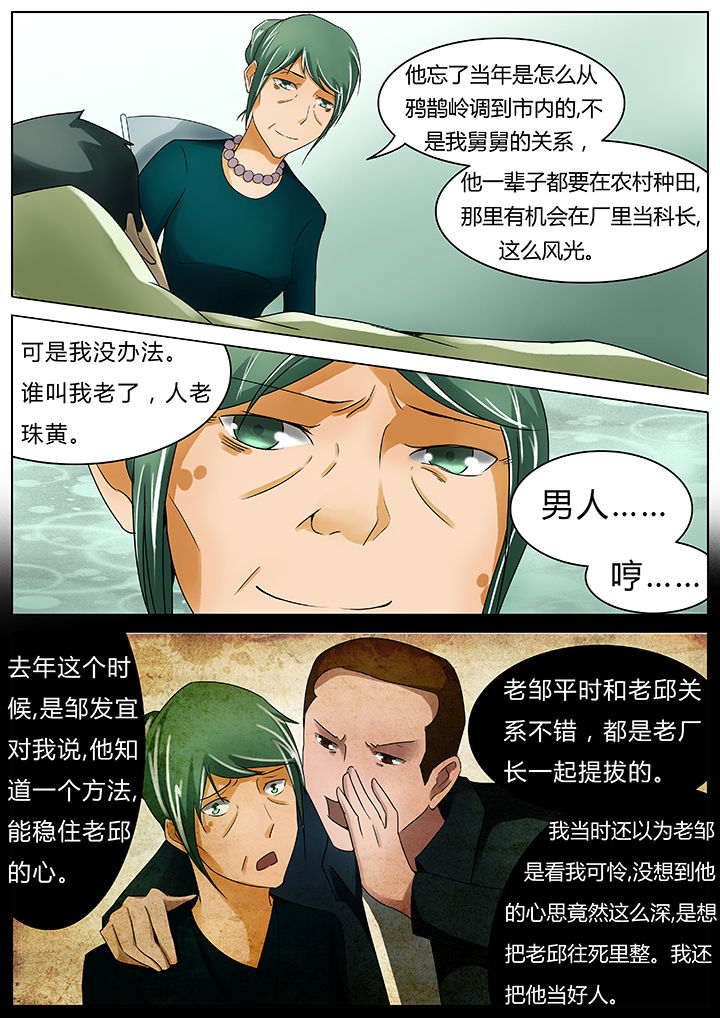 宜昌鬼事三部曲漫画,第39章：5图