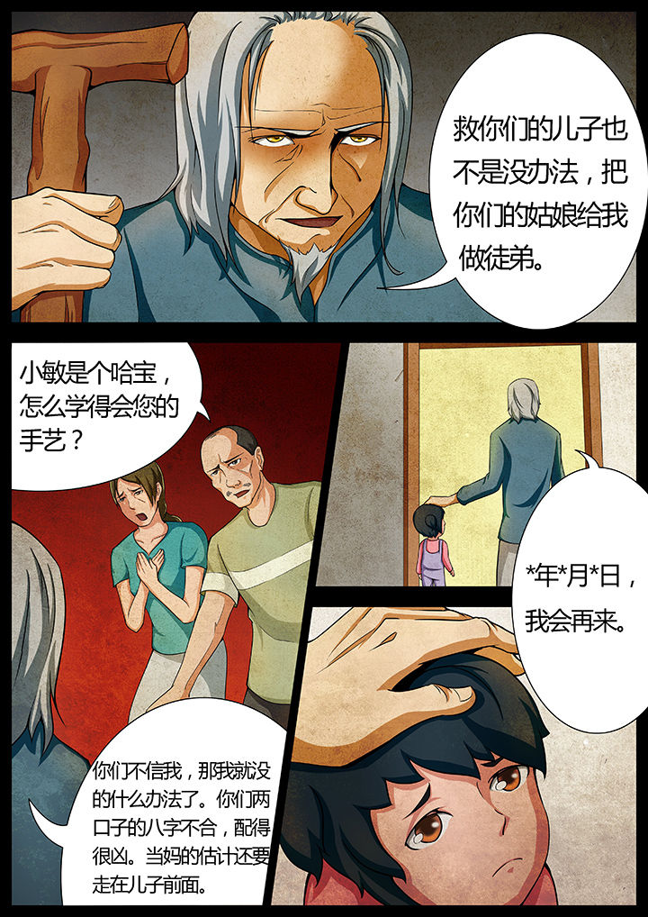 宜昌鬼事之诡道动漫推荐漫画,第9章：2图