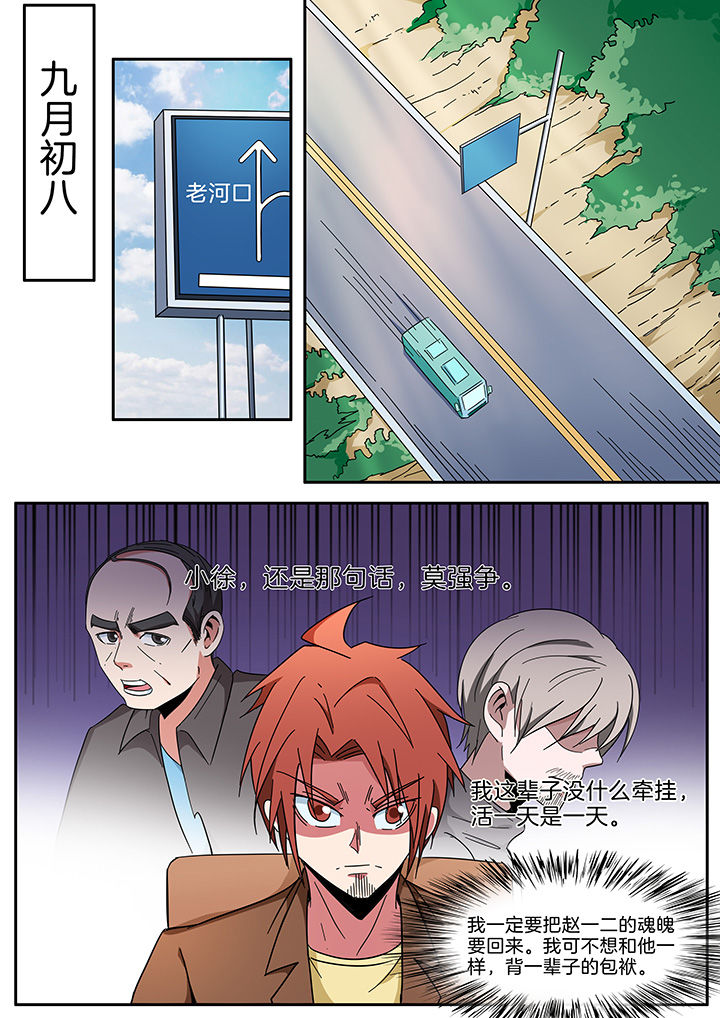 宜昌鬼事之诡道动漫推荐漫画,第291章：1图