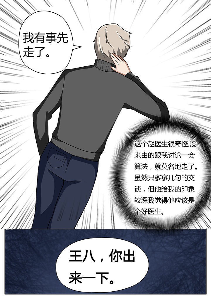 宜昌鬼事全文完整版免费漫画,第26章：4图