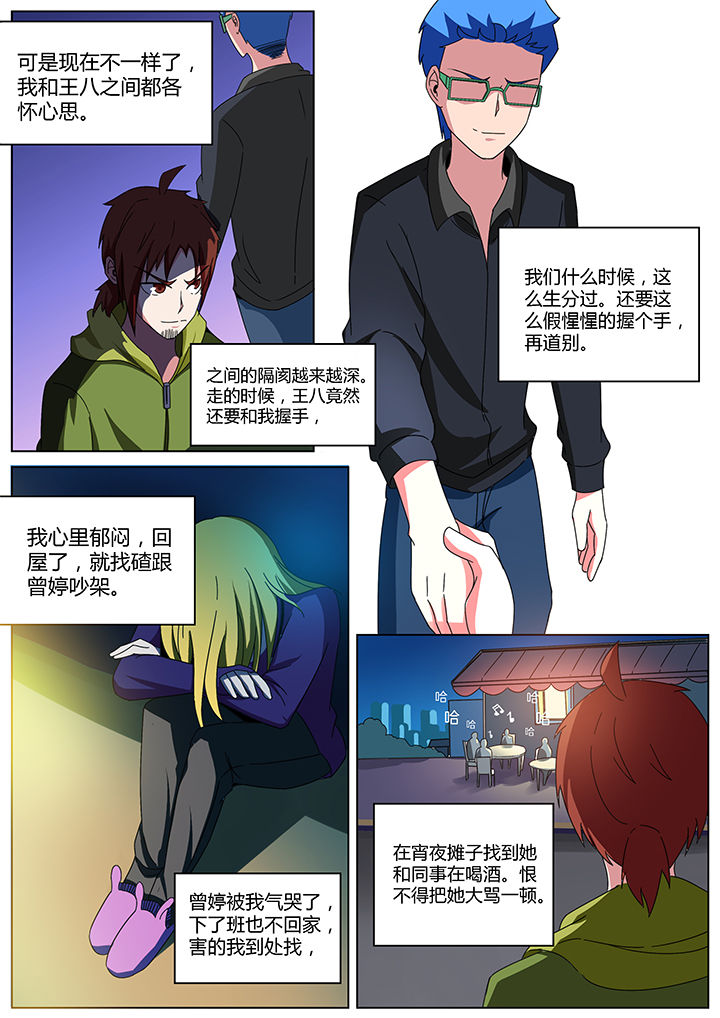 宜昌鬼事八寒地狱在线阅读漫画,第166章：5图