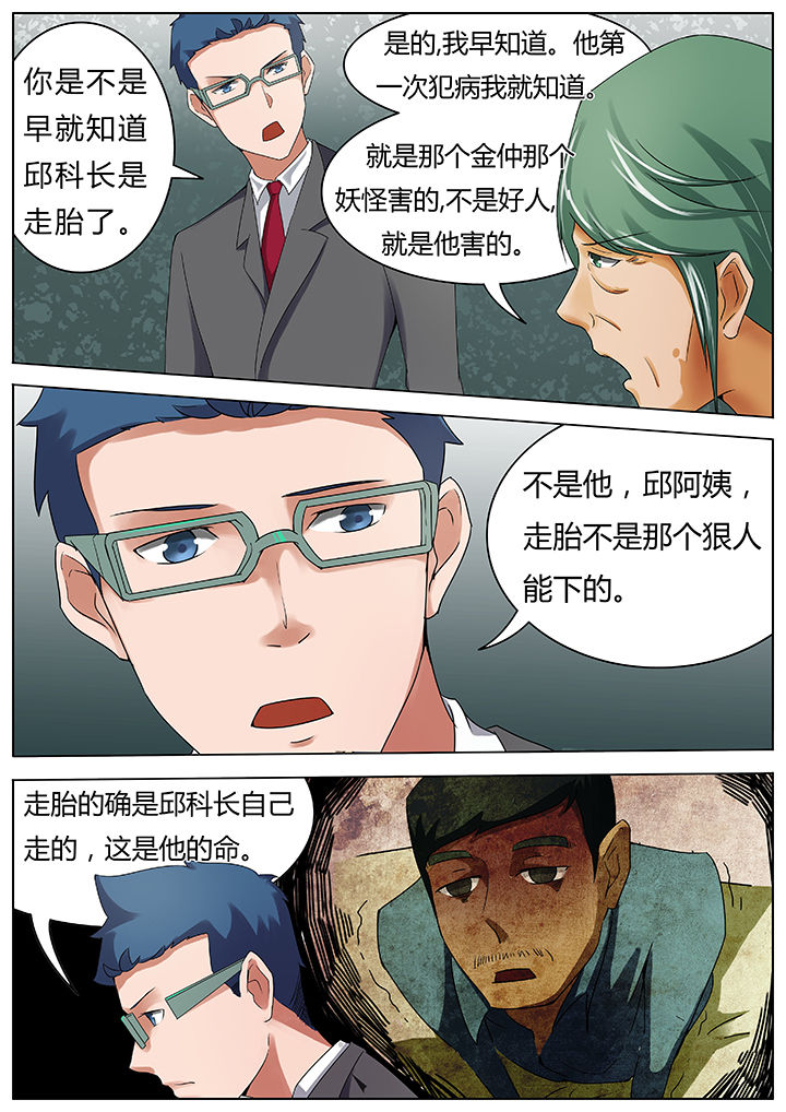 宜昌鬼事三部曲漫画,第39章：2图